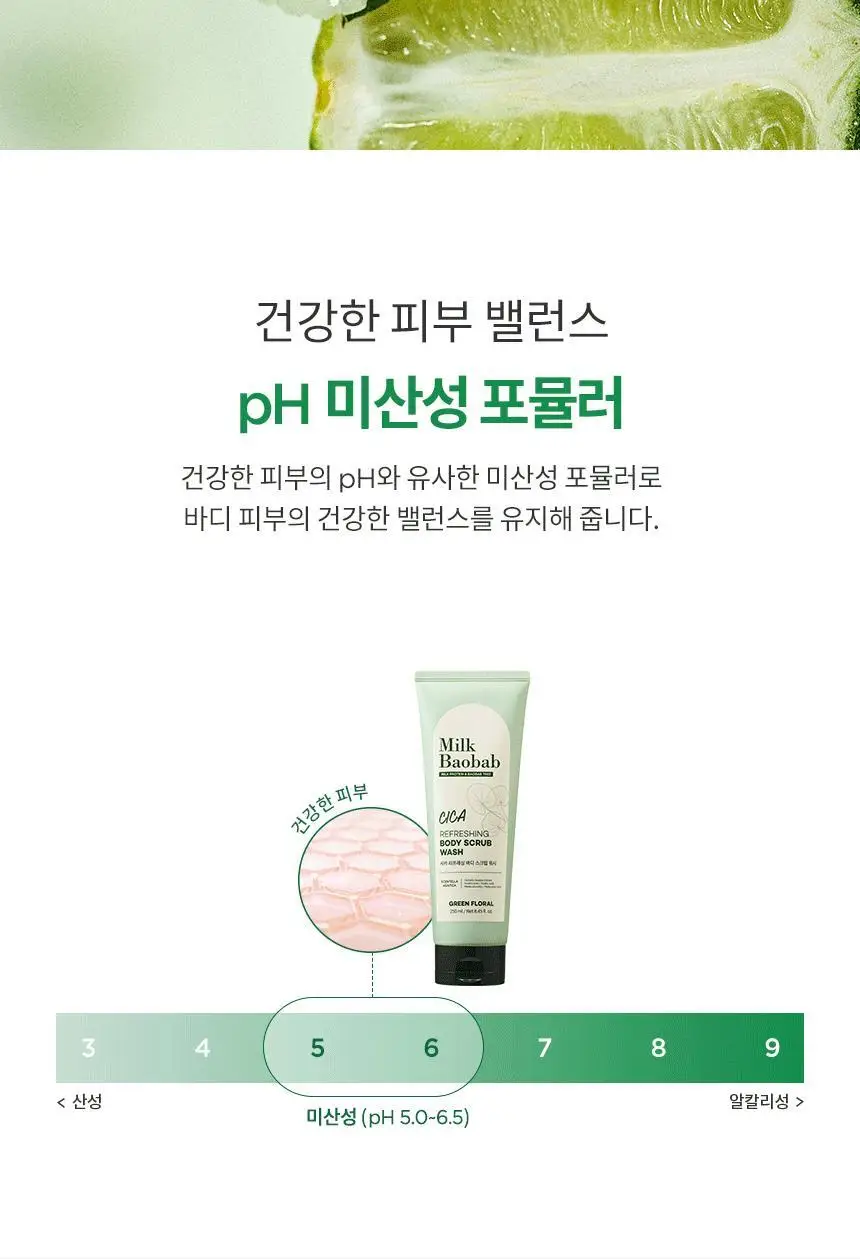[NEW] 밀크바오밥 시카 리프레싱 바디 스크럽 워시 250ml 상세페이지 22